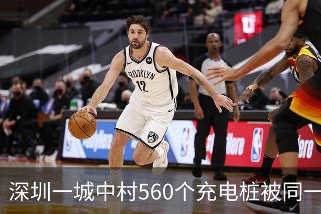 深圳一城中村560个充电桩被同一家公司包揽 服务费、电费“说涨就涨”
